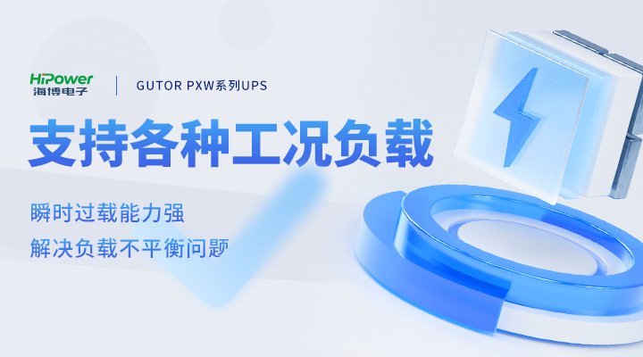 GUTOR UPS不间断电源：确保电煤安全稳定供应，助力做好供热保障工作！