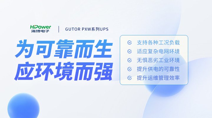 工业逆变器有哪些特点？pg电子官网详解！