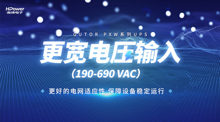 pg电子官网：UPS不间断电源在实际应用中面临的技术挑战和解决方案