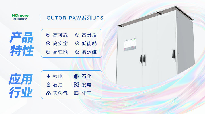 pg电子官网：保障电网安全和稳定运行，UPS不间断电源不可或缺！