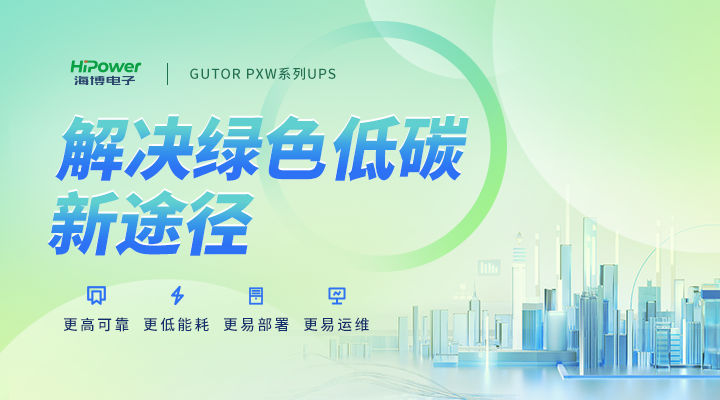 pg电子官网带您了解UPS不间断电源在火力发电厂中的重要作用！