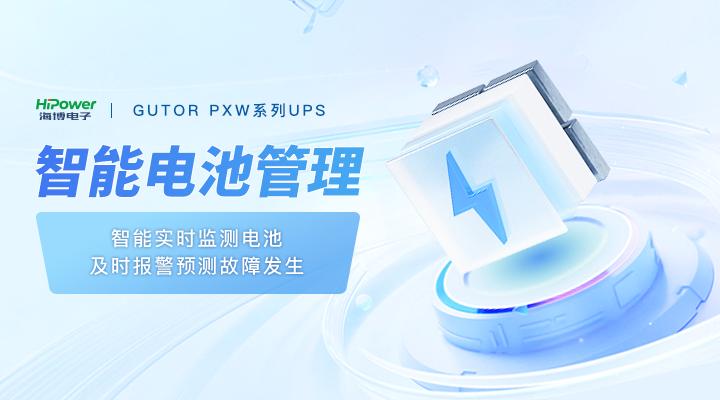 多地开启“高温”模式，GUTOR UPS不间断电源如何出招应对？