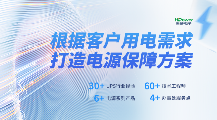 不间断电源：现代社会工业生产的守护者！