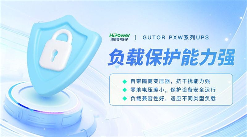 GUTOR UPS不间断电源：工业企业稳定运行的电力保障！