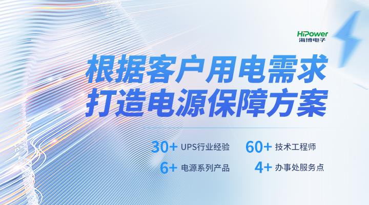 工业UPS不间断电源的行业特征都有哪些？－电力百科